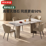 京东京造2026新款意式高奢质感天然大理石餐桌山型桌腿1.8m一桌六椅