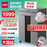 得力碎纸机单次16张连碎60分钟5级保密大型强力办公室专用粉碎机30L容量 可碎盘 9906