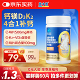 盖中盖钙片60片 男女士青年成人中老年补钙镁维生素d3k2