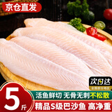 滋百尚越南进口巴沙鱼柳似龙利鱼无刺无骨冷冻鱼片海鲜水产生鲜 【超值5斤】精品巴沙鱼柳 净重2.5kg