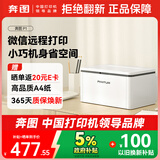奔图（PANTUM）P1激光打印机家用 异地远程云打印 手机无线蓝牙配网 微信分享打印 小巧简约