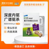 拜宠清宠物驱虫药口服内驱蛔虫绦虫线虫钩虫2kg以上犬用2粒 德国进口