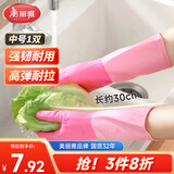 美丽雅家务手套1双中号加长30cm洗碗洗衣劳保厨房乳胶手套防水防滑加厚