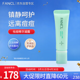 芳珂（FANCL）祛痘精华凝露8g 防痘抗痘 温和不刺激 护肤品生日礼物送女友