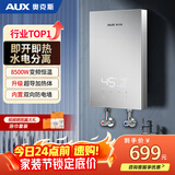 奥克斯（AUX）即热式电热水器电 速热智能变频多功率可调家用卫生间洗澡小型超薄热水宝即开即热恒温免储水 8500W 变频恒温+水电分离