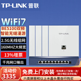普联（TP-LINK）全屋WiFi7AP面板套装BE5100M超千兆2.5G无线组网 千兆网口输出Ap面板ac+ap套装POE路由器 【IPTV版】新品白色面板×4+9口路由器1台