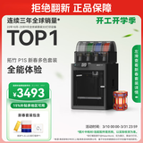拓竹P1SC 3D打印机桌面家用FDM全自动调平大尺寸多色高速3d打印机器bambulab P1S 新春多色套装