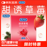 杜蕾斯（durex）避孕套 安全套 甜诱草莓2只装 情趣果味 成人计生用品 套套