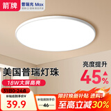 ARROW箭牌照明 led三防吸顶灯防水卫生间阳台卧室厨灯过道走廊灯 白玉-18瓦白光30cm适10平内