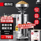 德玛仕（DEMASHI）【99%好评率】豆浆机商用磨浆机浆渣分离 加厚防水大容量电石磨全自动豆腐脑豆花机 【商用优选】每小时80斤湿豆（出浆120斤）
