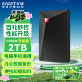 忆捷（EAGET）2TB USB3.2 移动硬盘机械 安全加密G20S 2.5英寸外接外置存储数据照片备份 高速传输防震 黑色