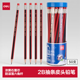 得力（deli）50支2B铅笔经典红黑抽条六角杆铅笔带橡皮头学生考试素描绘图铅笔33594学生开学文具