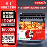 京呈LT2451墨粉盒适用联想LJ2400PRO/2605/2455D M7400PRO/7450FPRO m7605d/7615dna/7655dh打印机墨碳粉盒硒鼓 LD2451鼓架/鼓组件-15