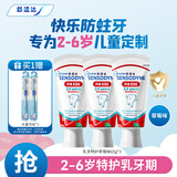 舒适达护釉健乳牙期2-6岁儿童牙膏草莓味65g*3