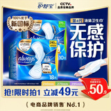 护舒宝液体卫生巾日用组合28片姨妈巾无感保护囤货装京东自营官方旗舰