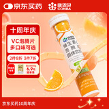 康恩贝维生素c泡腾片4g*20片固体饮料果味维c泡腾片VC甜橙味