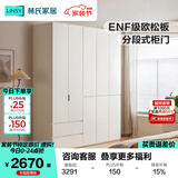 林氏家居分段式衣柜子大衣橱一门到顶家用主卧室成品衣柜家具ENF主材TR2D