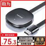 胜为手机无线投屏器 5G横竖屏音视频同屏万能神器 支持苹果安卓手机笔记本电脑连接电视 DHD0010G