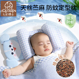 七彩博士婴儿定型枕头新生儿纠正扁头型植物芯纯棉秋冬款0-1-3岁宝宝儿童