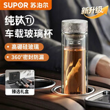苏泊尔（SUPOR）双层玻璃杯茶水分离办公泡茶杯男女出行车载水杯 生日礼物