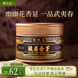 元正茶叶骏眉金芽特级武夷山正山小叶种红茶罐装30g罐装 正山堂旗下