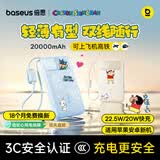 倍思【蜡笔小新】充电宝20000毫安22.5W移动电源适用苹果17华为小米手机上飞机蓝户外储能电源