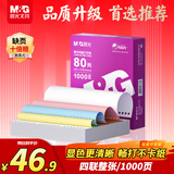晨光（M&G）紫晨光 四联整张电脑打印纸 彩色针式打印纸241-4 80列撕边白红蓝黄出入库送货清单1000页APYY6S66