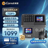 科密(comet) XC-83TCSP 云版食堂刷卡消费机 IC消费机 饭堂IC卡售饭机 套装