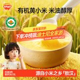 秋田满满有机黄小米300g 小米粥谷物粗粮米儿童自制辅食_享宝宝辅食食谱