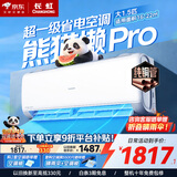 长虹大1.5匹变频空调 国家补贴15% 双满排铜管一级能效节能省电冷暖壁挂式卧室家用空调挂机 十年包修 大1.5匹 一级能效双满排铜管PRO升级版