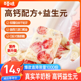 百草味草莓羊奶芙260g 传统中式糕点冻干草莓小吃休闲下午茶零食雪花酥