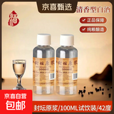 42度53度山西杏花村汾酒产地纯粮原浆清香型散酒纪念酒 42度 100mL 1瓶 封坛原浆【尝鲜款】