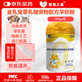 萌宠之星宠物0乳糖羊奶粉400g幼犬奶粉猫咪羊奶粉狗狗奶粉犬猫通用