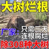 杀鼎专除碍事树大树烂根专用的药死悄无声息强力除树树死特效肥料 8瓶【树越大越好用】