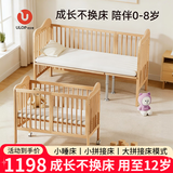 优乐博（ULOP）榉木拼接婴儿床实木大人可睡无缝连接可调节高度移动多功能宝宝床 婴儿床多功能床0-6岁无漆无甲醛儿童床-单床 万向轮+延长板+9档高度调节+0-12岁可用