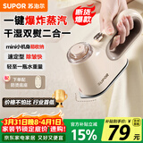 苏泊尔（SUPOR）【小巧便携】手持挂烫机15g/min家用熨烫机迷你拼豆熨斗小型便携式蒸汽电熨斗ESP-301A团购礼物