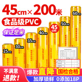 优奥保鲜膜超大卷200M*45CM食品级PVC商用生鲜超市酒店大号缠绕打包膜