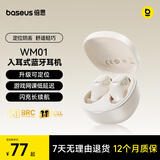 倍思WM01升级款 入耳式真无线蓝牙睡眠耳机音乐运动游戏通话降噪低延迟 适用于苹果华为小米礼物
