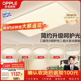 欧普照明（OPPLE）护眼吸顶灯客厅大灯可调色高显指LED照明简约灯具灯饰套餐9包安装