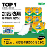 可靠（COCO）吸收宝成人护理垫2XL60片80*90cm加大舒适防漏隔尿垫产褥垫床垫