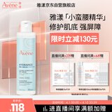 雅漾（Avene）【樊振东同款】恒润肌活保湿精华液200ML 小蛮腰面部精华修护补水