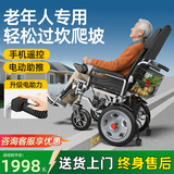 贝稳电动轮椅智能全自动低靠老人专用折叠轻便残疾人老年人四轮代步车 8【高靠可躺】20Ah铅酸+续航约55里+电助推