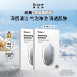 蒂佳婷（Dr.Jart）清洁面膜黑丸10片深层清洁补水面膜女护肤品韩国进口