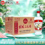 桂林三花酒 玻瓶 米香型白酒 52度 480ml*12瓶 整箱装 送礼