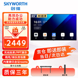 创维（Skyworth）65英寸会议电视会议平板电视一体机4K超清移动超薄无线投屏智能显示屏办公培训商用教学大屏65DSV5