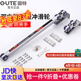 固特GUTE轻音缓冲吊轮推拉门滑轮卫生间移门轨道滑道轮实木门滑轮12轮 双向移门缓冲吊轮（10轮）