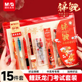 晨光（M&G）文具好运锦鲤考试专用透明套装 中考高考国考文具套装 中性笔/涂卡笔/笔芯/圆规/套尺/垫板 14件套