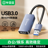 毕亚兹 USB转HDMI转换器连接线笔记本USB外置显卡投影仪接口电脑连接电视扩展转接头同屏线视频拓展坞