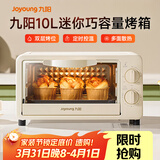 九阳（Joyoung）电烤箱家用多功能烘焙 定时控温 迷你10L巧容量 小烤箱 KX-10J5（升级）