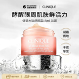 倩碧水磁场眼霜滋润版15ml 补水保湿紧致淡纹提亮改善眼周男女520礼物